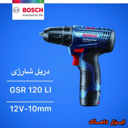 دریل پیچ گوشتی شارژی بوشGSR 120 LI
