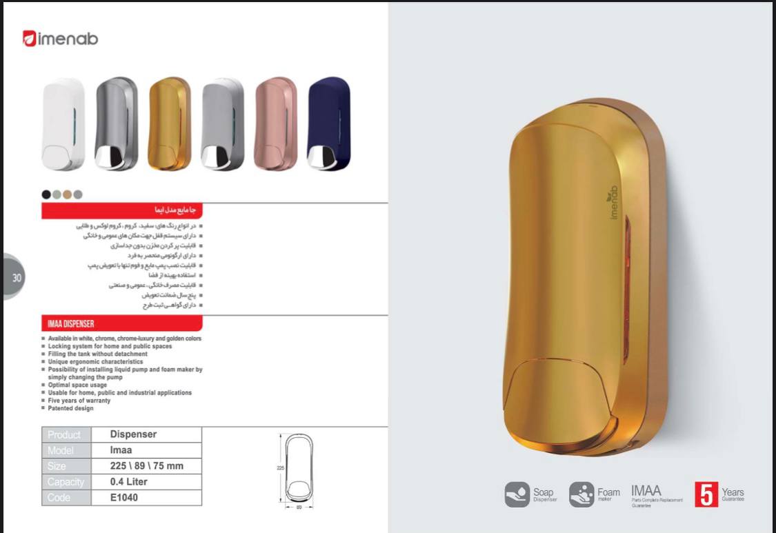 جامایع ایمن اب مدل ایماتنوع رنگ با
