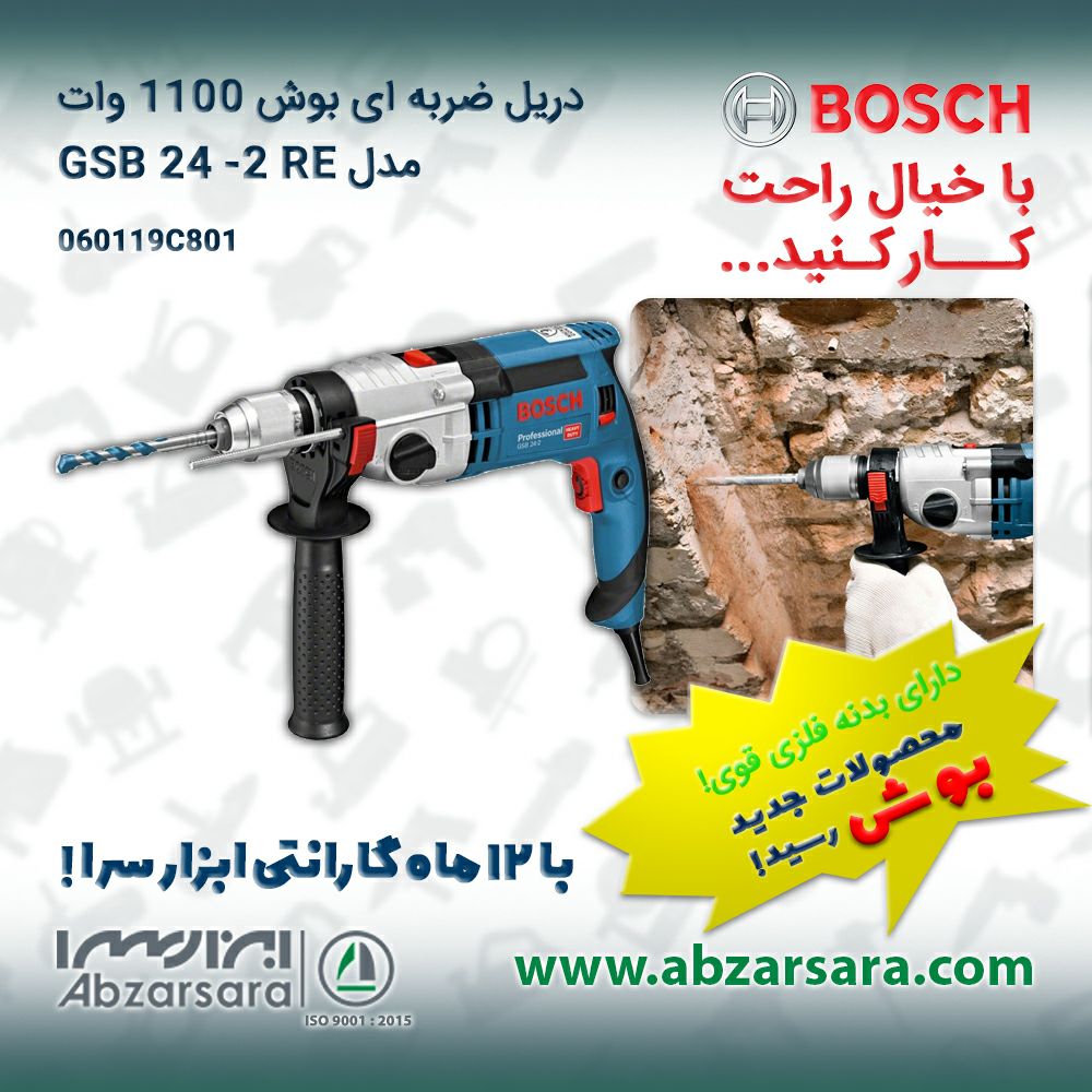 دریل ضربه ای بوش 1100 وات مدل GSB 