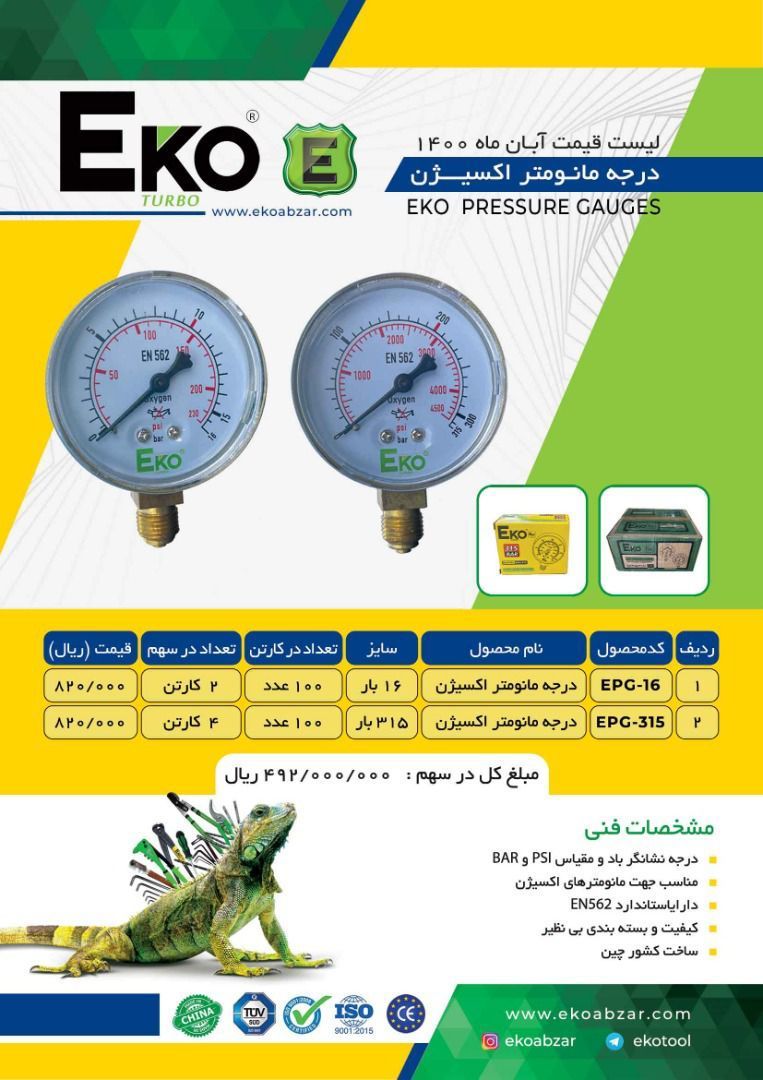 درجه مانومتر اکسیژن زینسری اکوکیف
