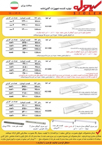 خرید عمده محصولات سیوله ابزار عمده