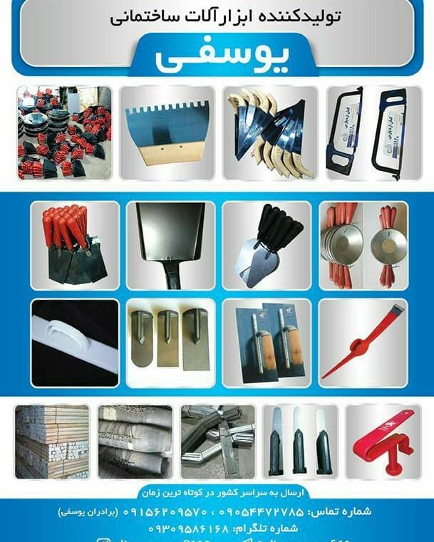 تولید کننده ابزار آلات ساختمانی یوس