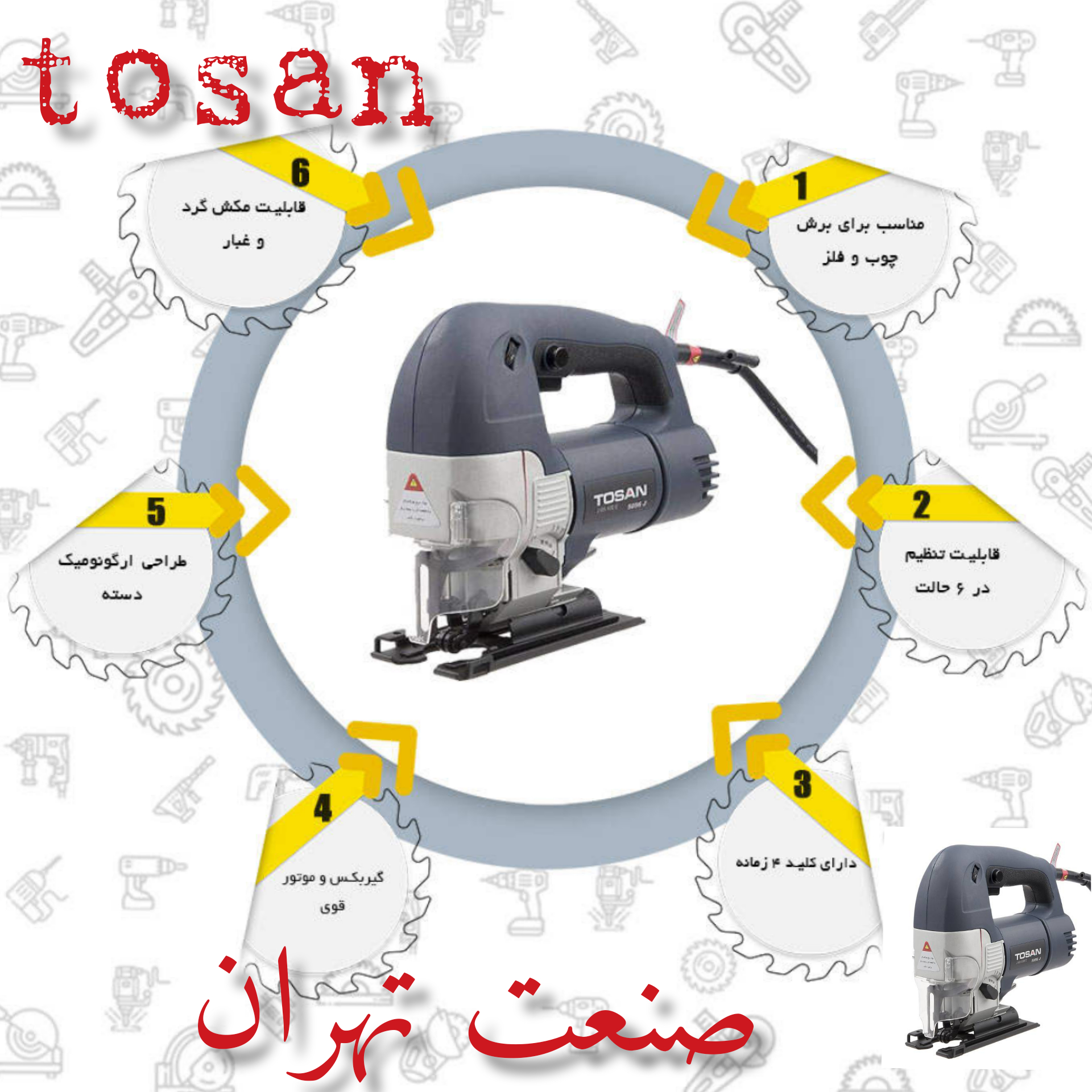 اره برقی 5056J ?️ صنعت تهران ?️