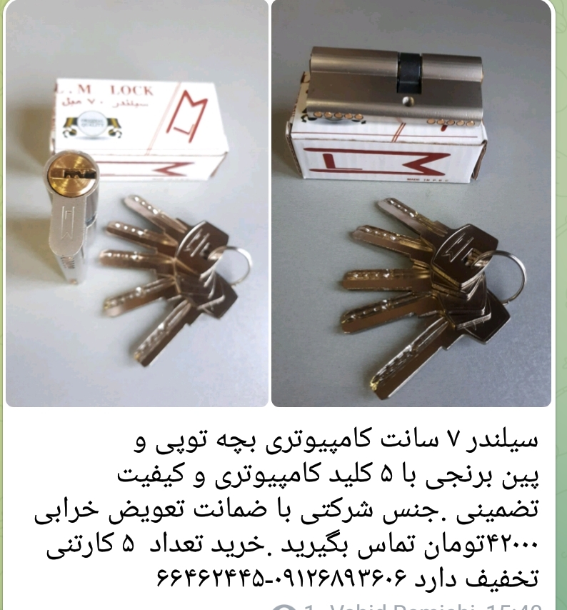 سیلندر کامپیوتری LM