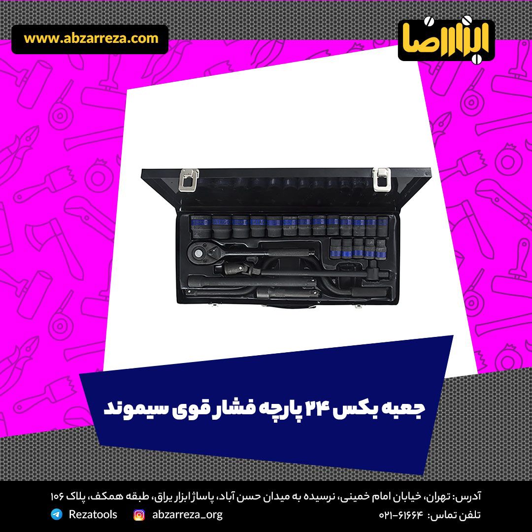 ️ ابزار فروشی آنلاین ابزاررضا ️ 