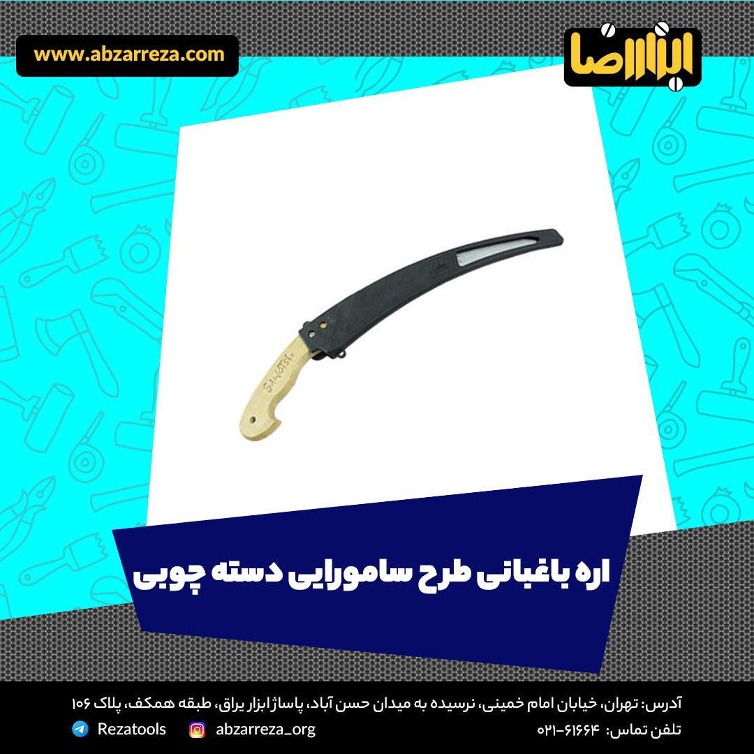 ️ ابزار فروشی آنلاین ابزاررضا ️ 