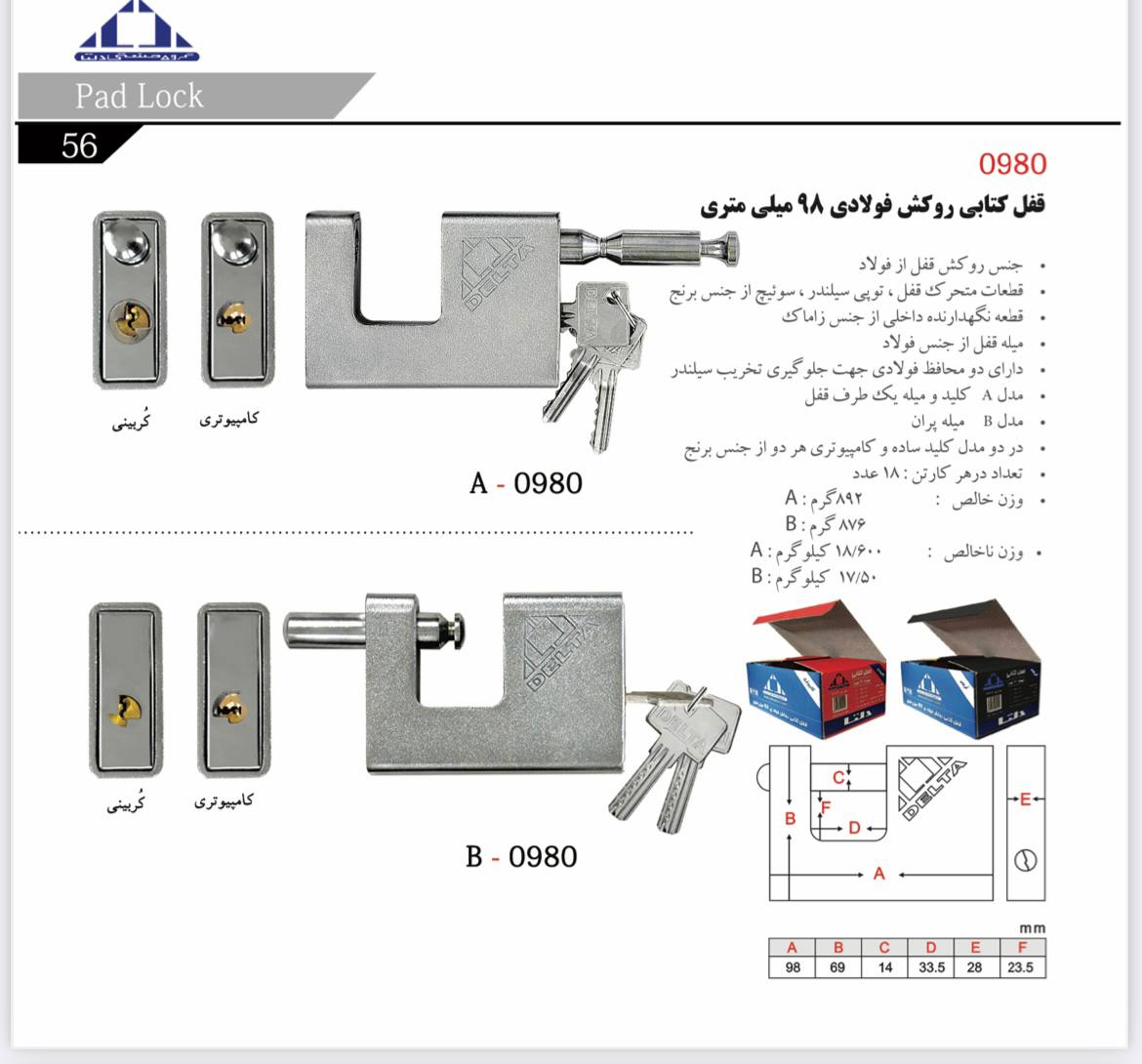 فروش انواع قفل های کتابی دلتا فول