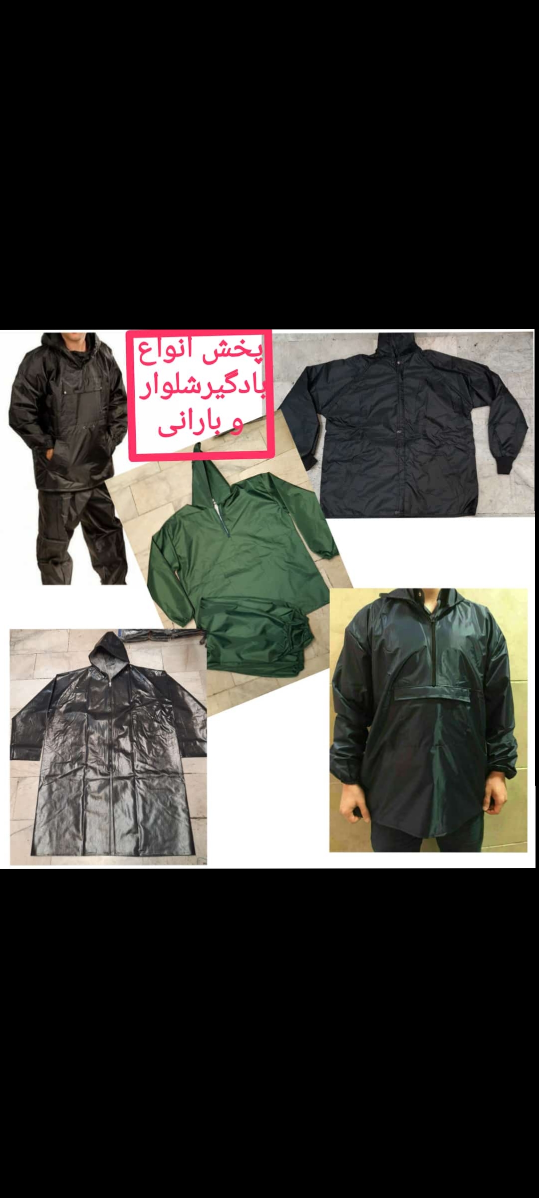 بادگیر .اسپیلت.بارانی