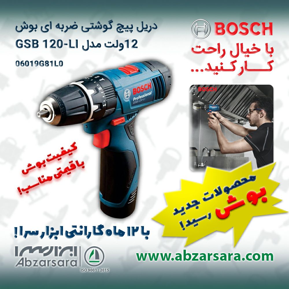 دريل پیچ گوشتی ضربه ای بوش 12ولت م