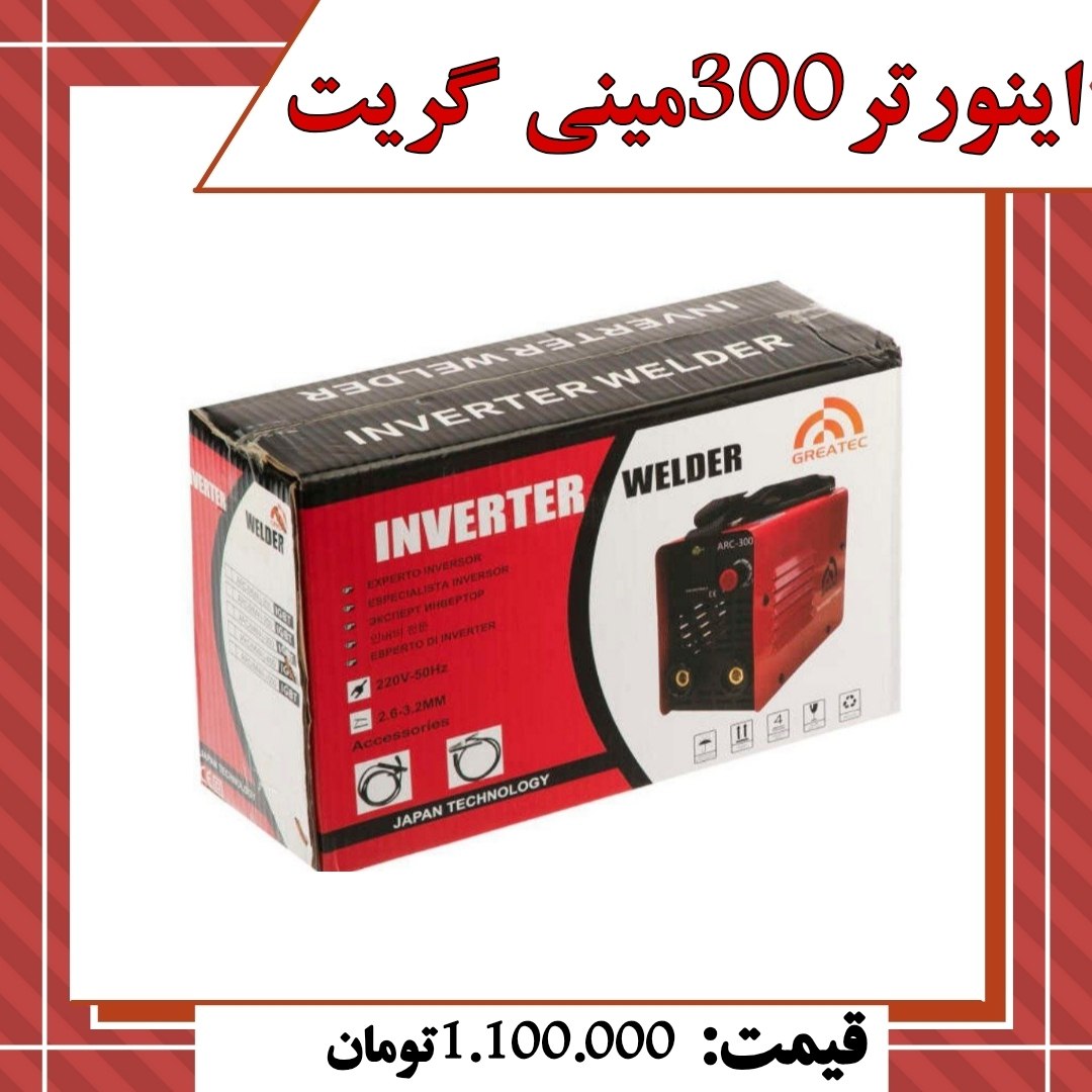 فروش اینورتر 300 مینی گریتقیمتتوما