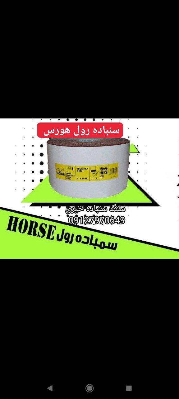️#بورس_سنگ_سنباده_خیری️ پخش به