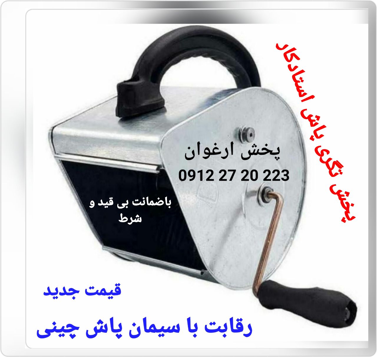 #تگری_پاش_سیمان_پاش_دستی برند :