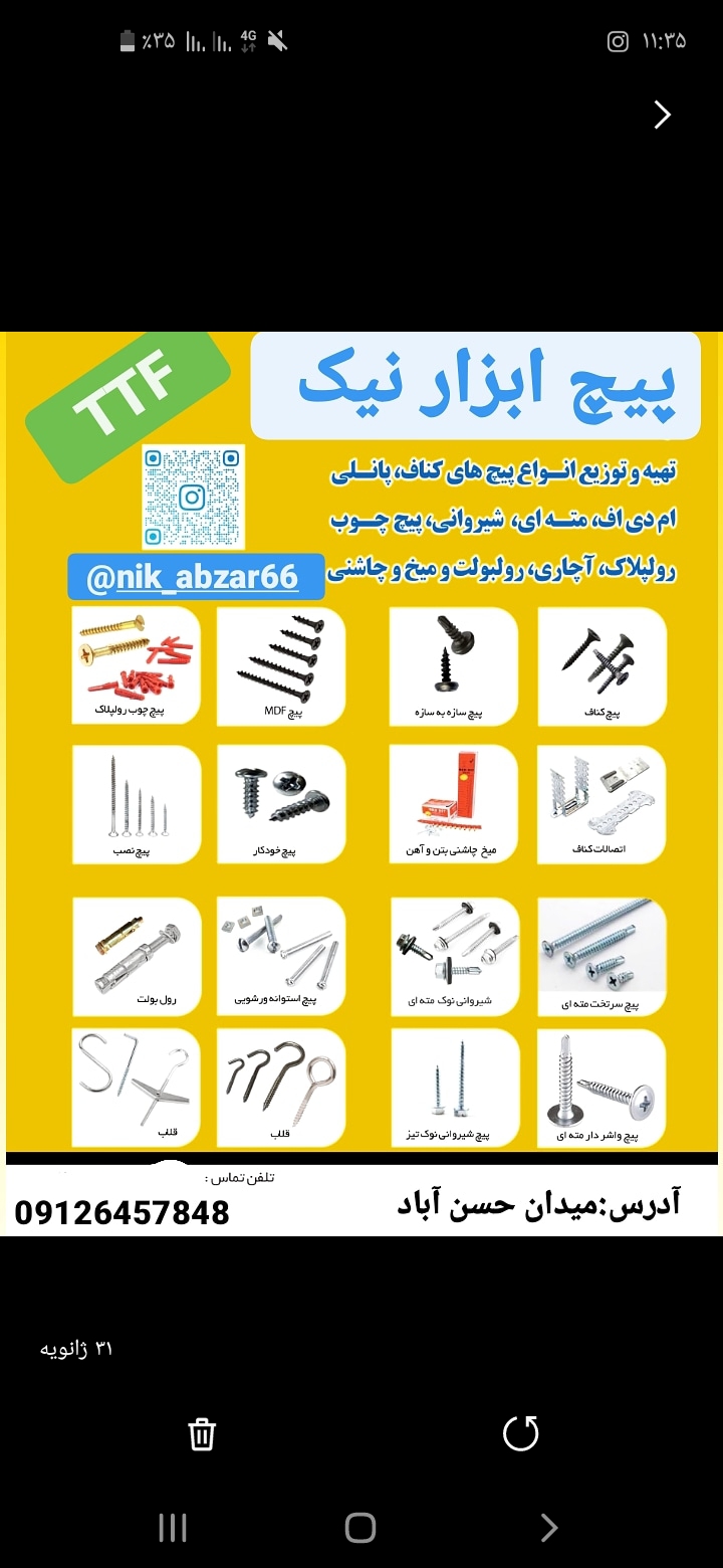 پیچ و مهره