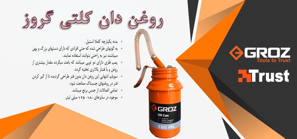 روغندان های گروزکلتی 125 و 180 میل