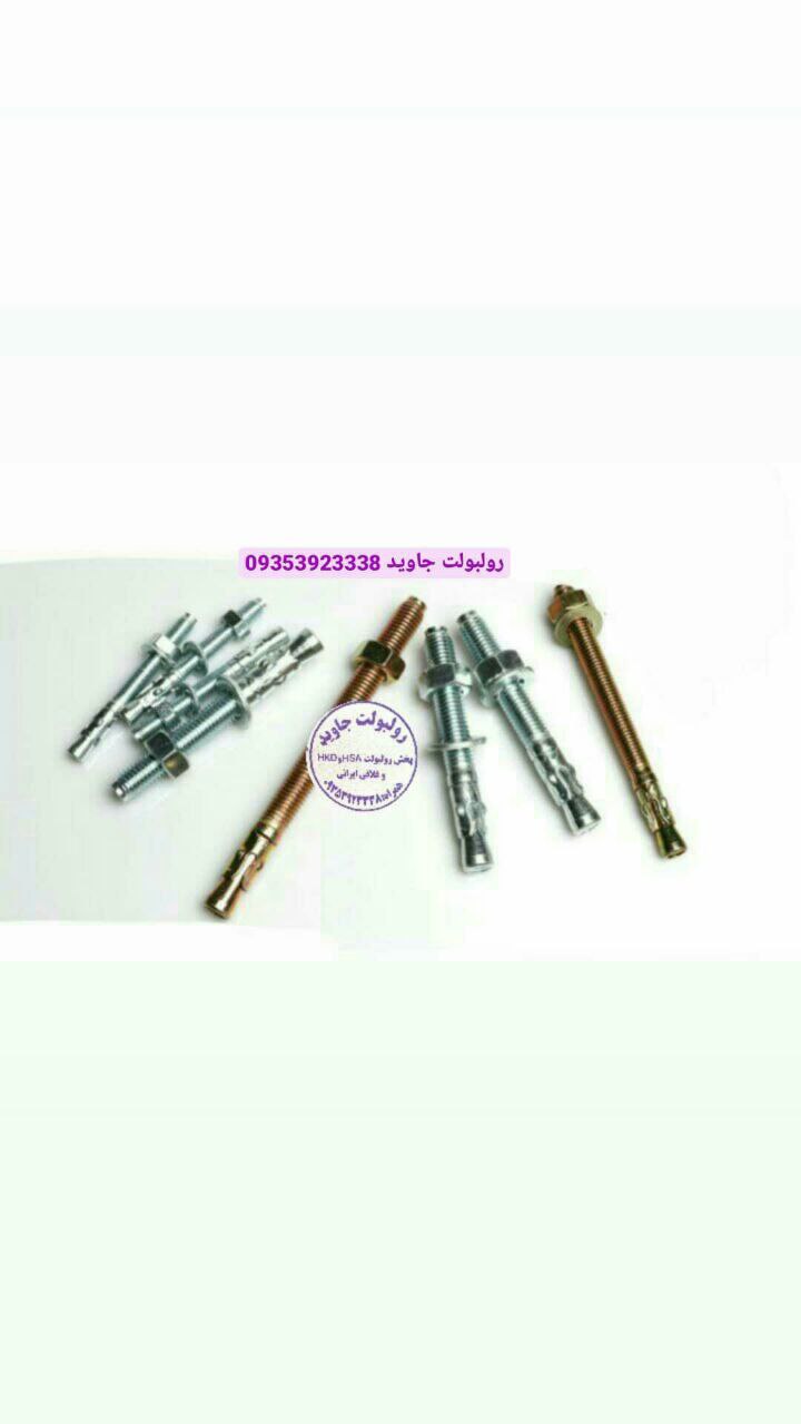 پخش انواع رولبولت HSA و انکربولت HK