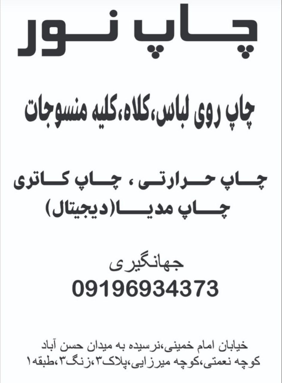 چاپ روی انواع پارچه ، کلاه ، تیشرت 
