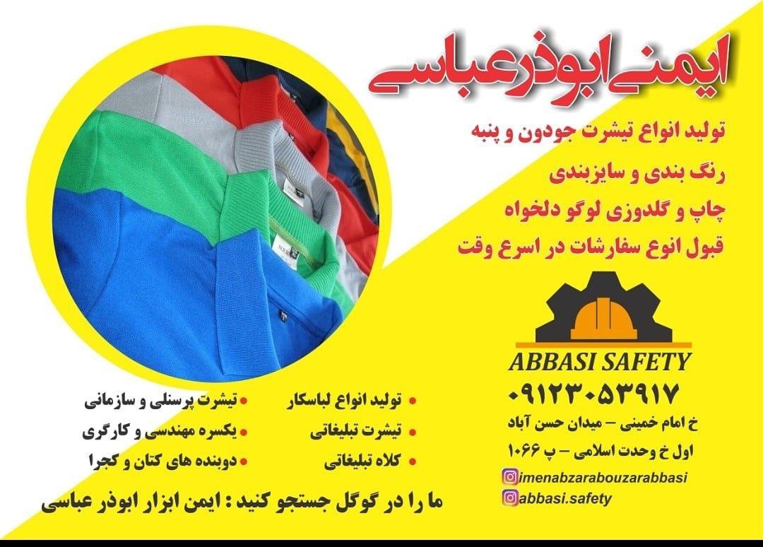 ایمن ابزار ابوذر عباسی تولید انواع 