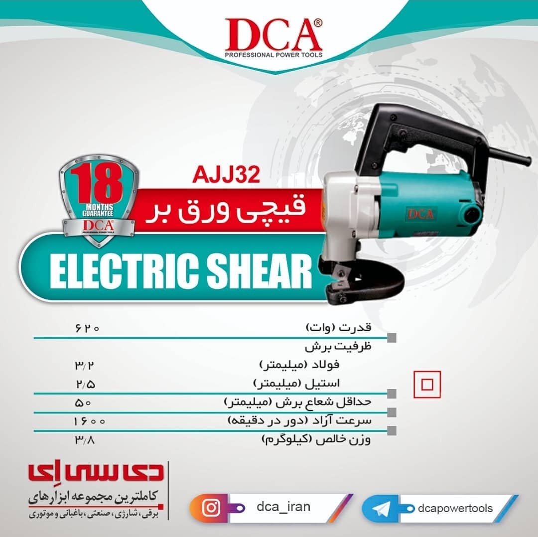 قیچی ورق بر#دی سی ای