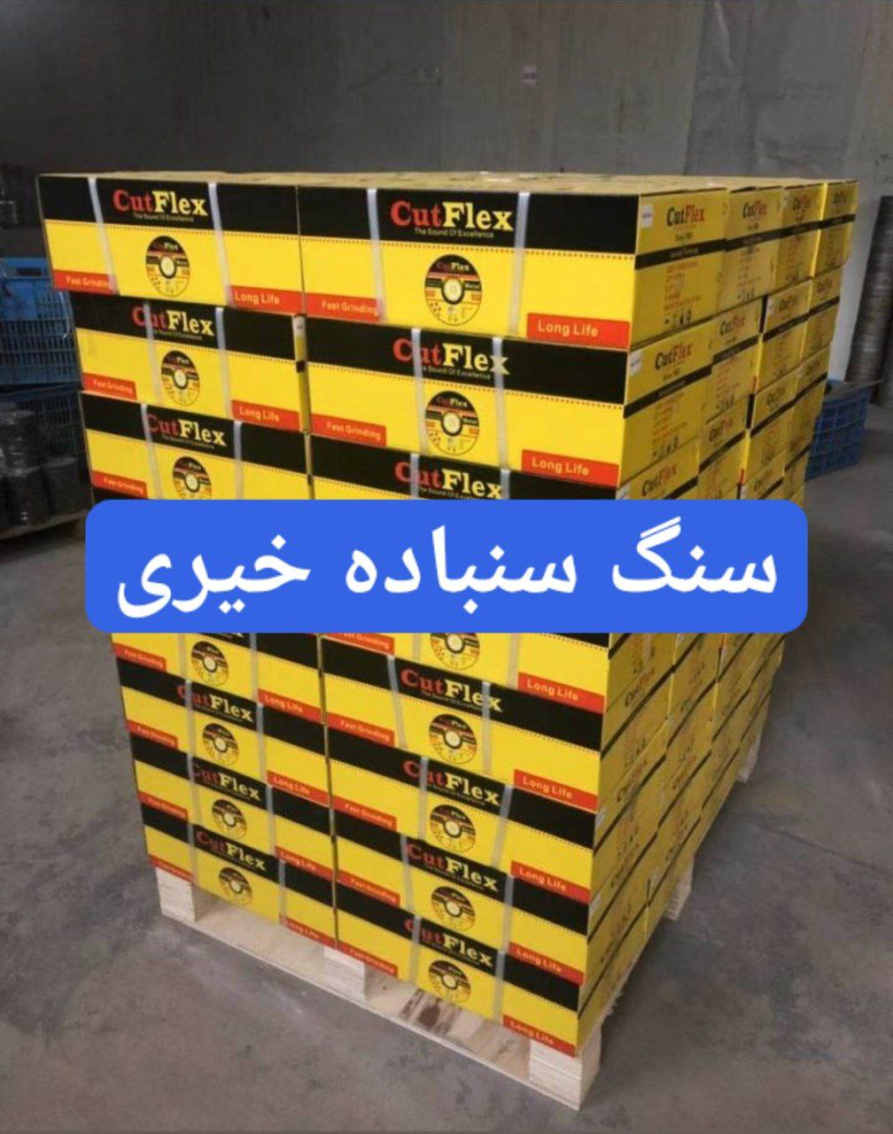 ️#بورس_سنگ_سنباده_خیری️ پخش به