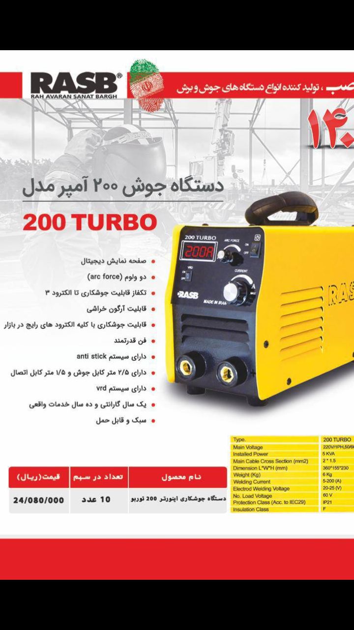 اینورتر ۲۰۰ آمپر توربو ایرانی رصبب