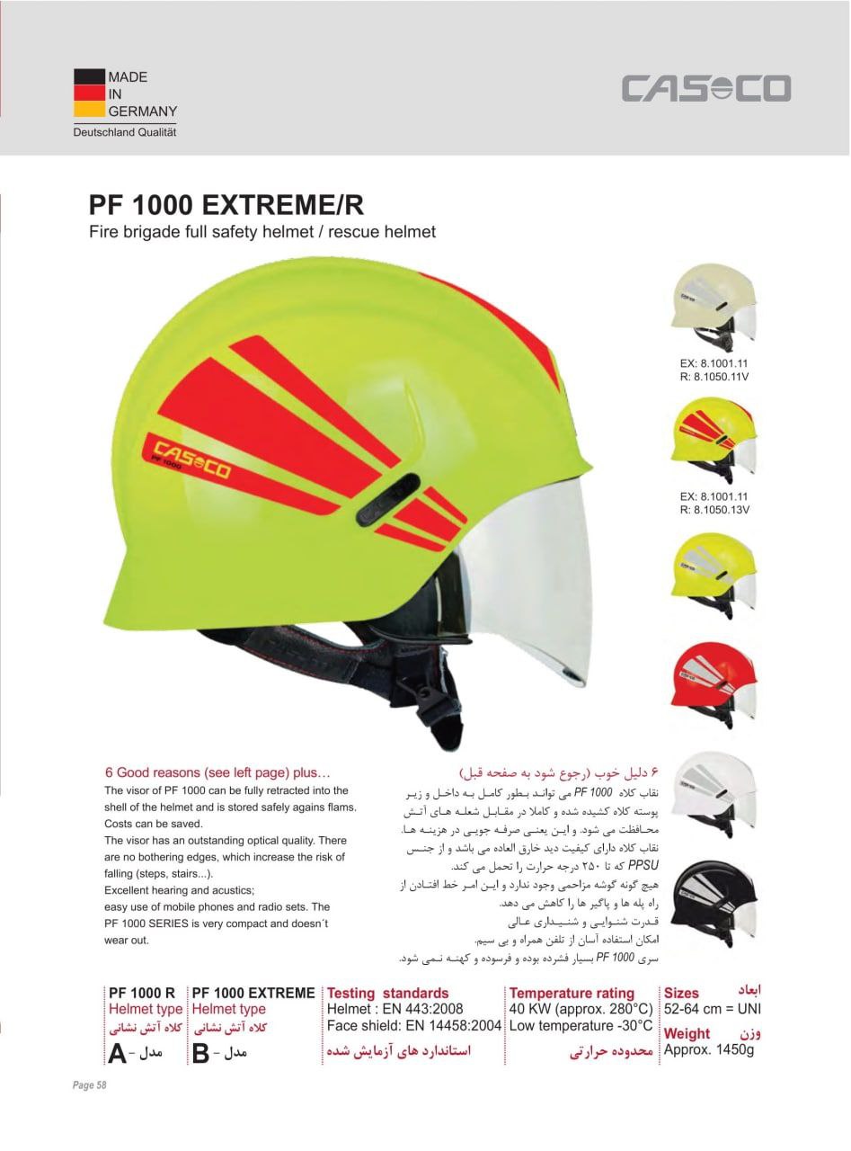 کلاه عملیاتی آتشنشانی CASCO مدل PF1