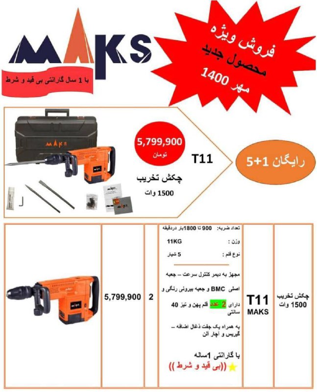  فروشگاه ابزار حرفه‌ای تخریب ۱۱ ک