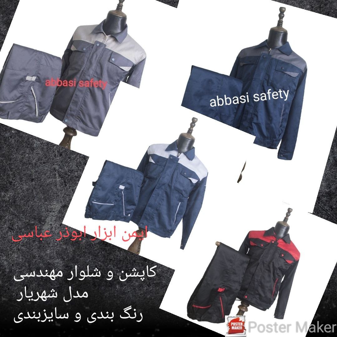 تولید کننده انواع لباسکار دوتیکه ، 
