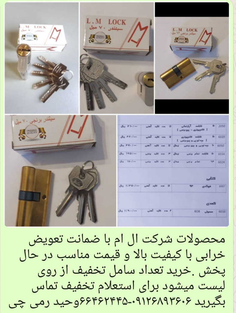 محصولات شرکت ال ام با ضمانت تعویض