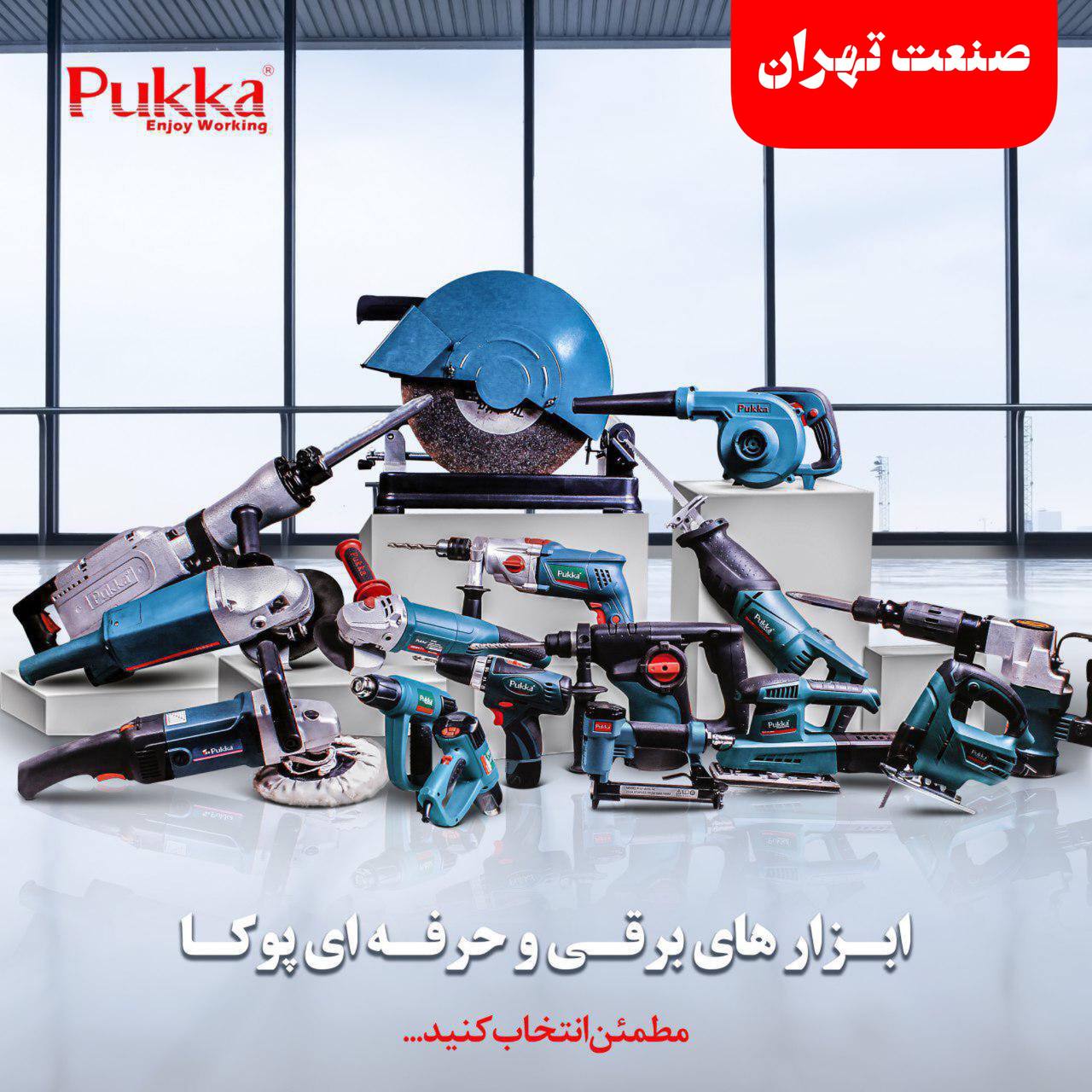 صنعت تهران #صنعت_تهران