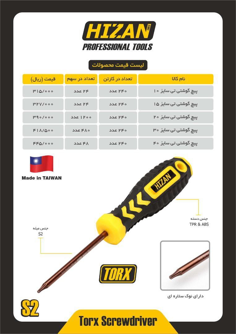 پیچگوشتی های ستاره‌ای هیزان موجودمی