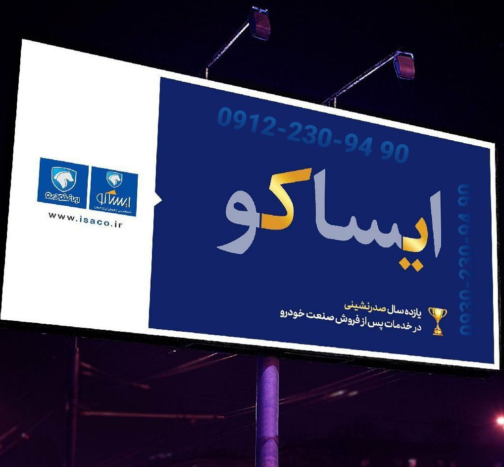 خرید و فروش قطعات ایساکو نماینده 