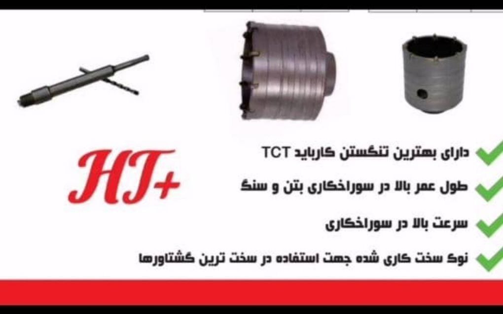 ️گردبر حرفه ای سنگ و بتن از سایز ۲۵