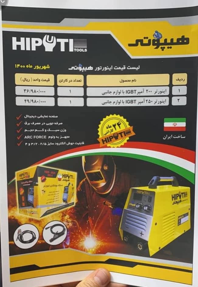 اینورتر های هیپوتی ۲۰۰-۲۵۰ امپر