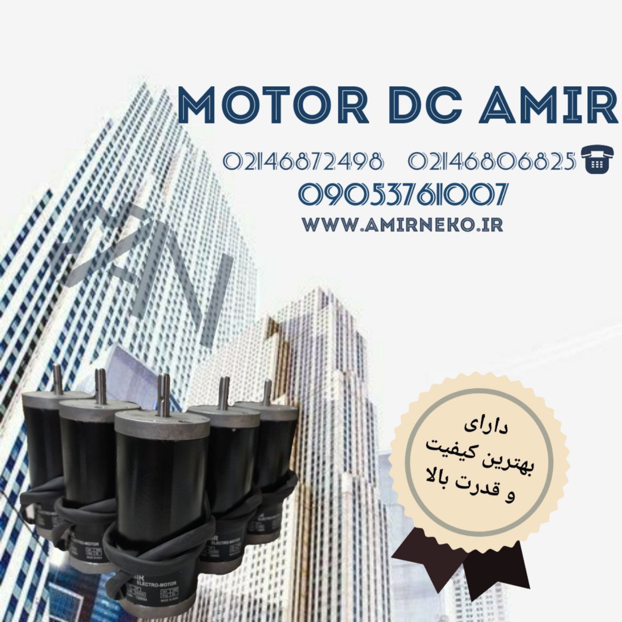 موتور سردرب آسانسور امیر