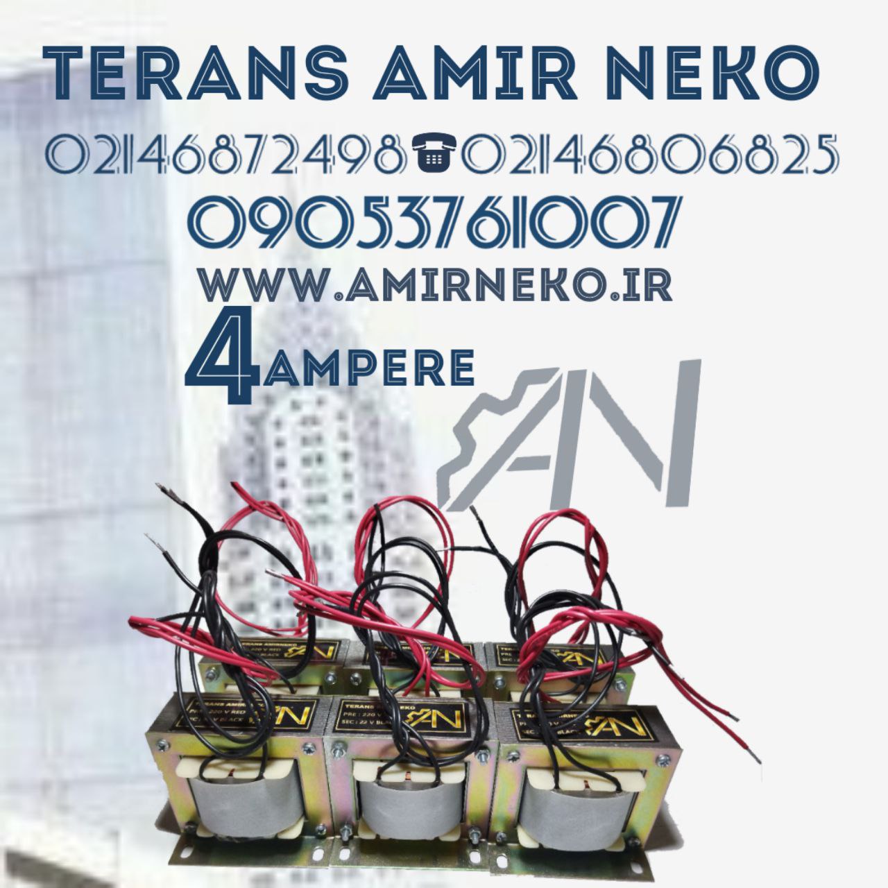 ترانس چهار آمپر