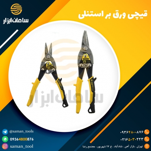 قیچی ورق بر استنلی