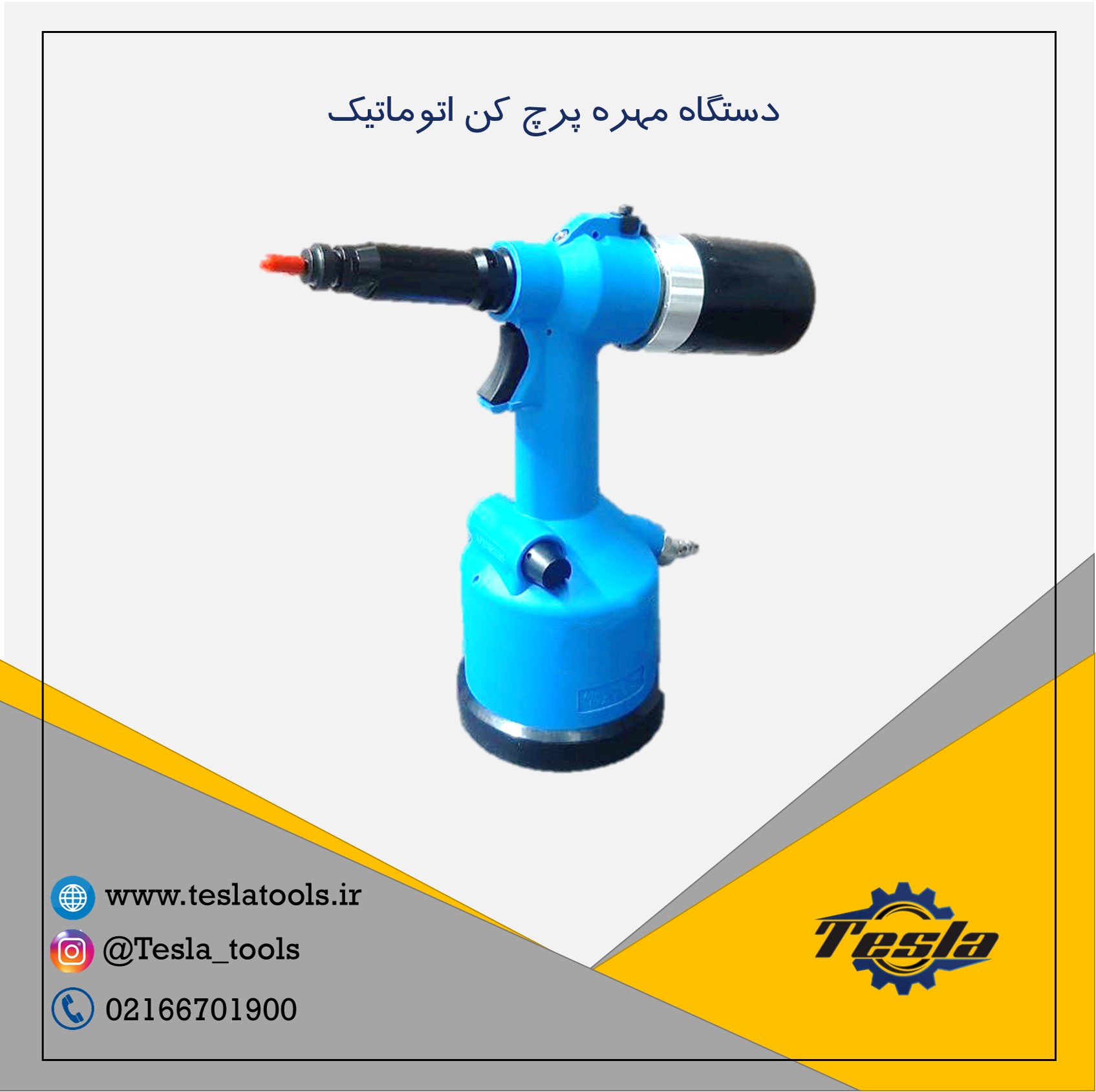 دستگاه مهره پرچ کن اتوماتیک