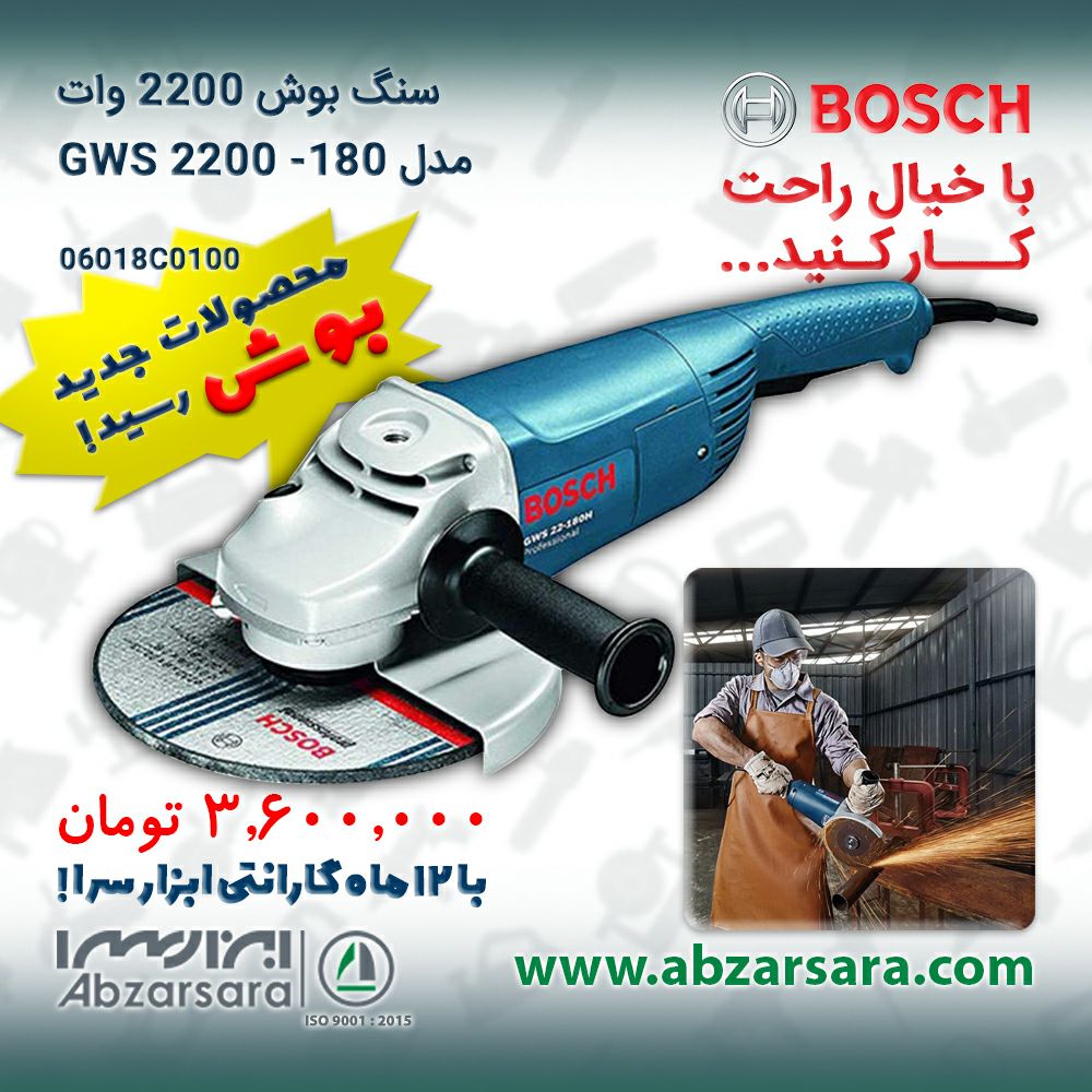 سنگ بوش 2200 وات مدل GWS 2200-180