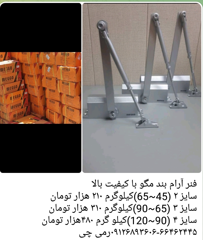 فنر آرام بند مگوmeggo