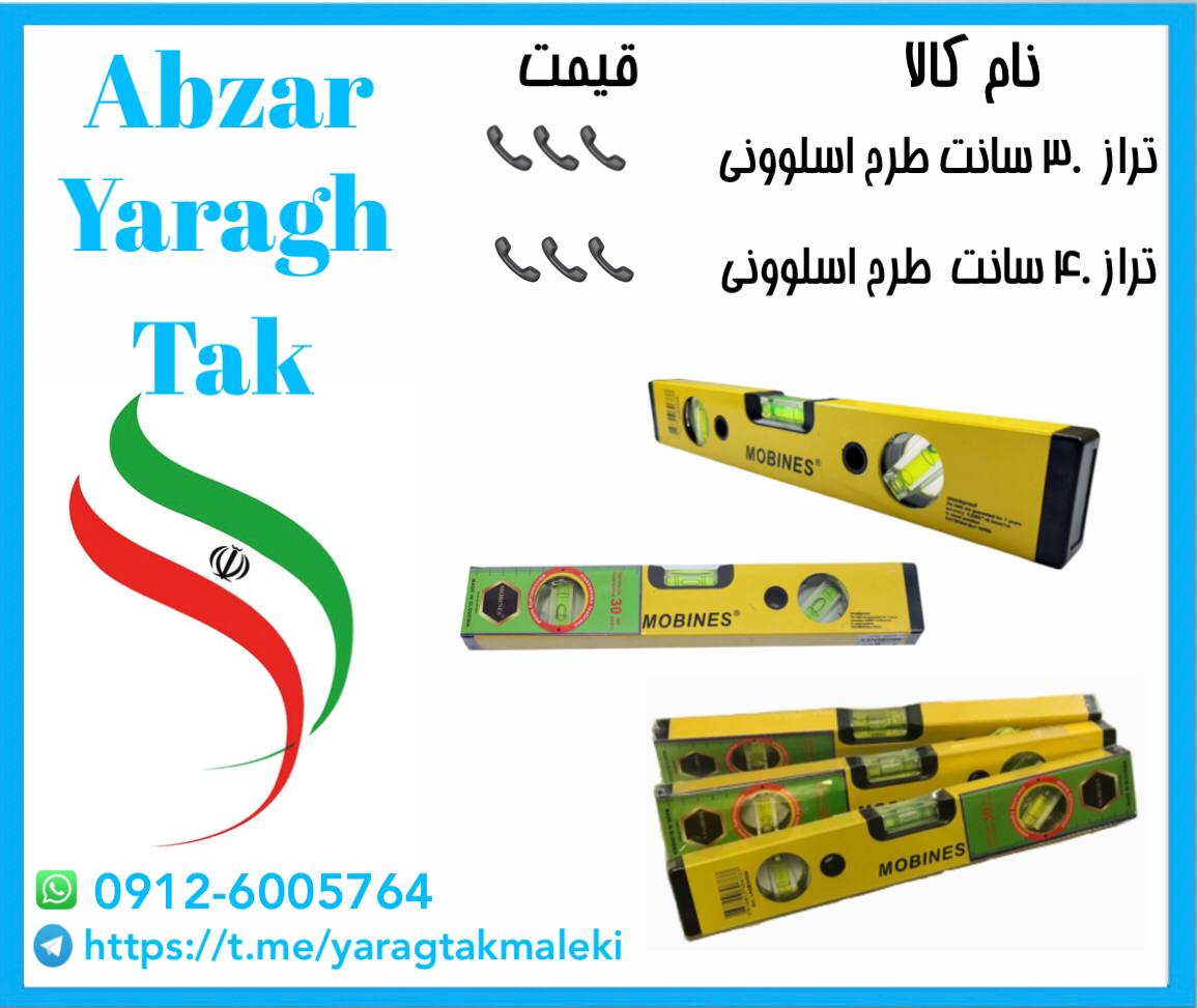 تراز ۳۰ و ۴۰ آهنربایی طرح اسلوونی م