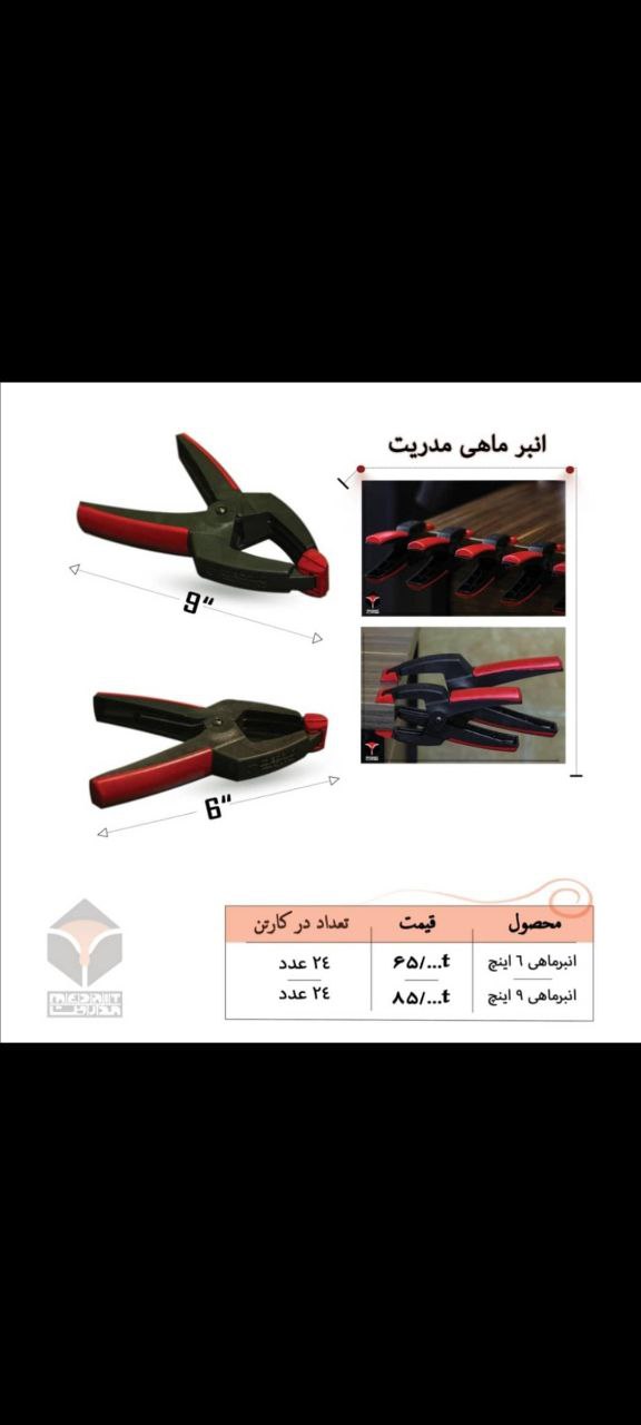 محصول جدید مدریتانبرماهی ۶ اینچان
