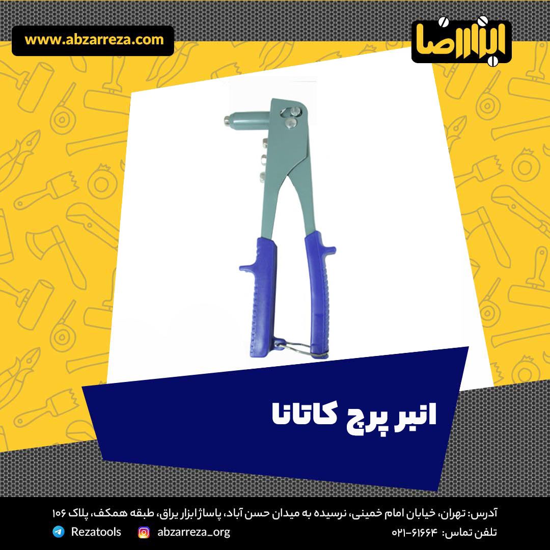 ️ ابزار فروشی آنلاین ابزاررضا ️ 