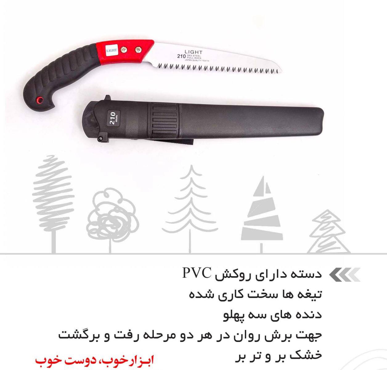 اره هرس و باغبانی ۲۱ سانت لایت ژاپن