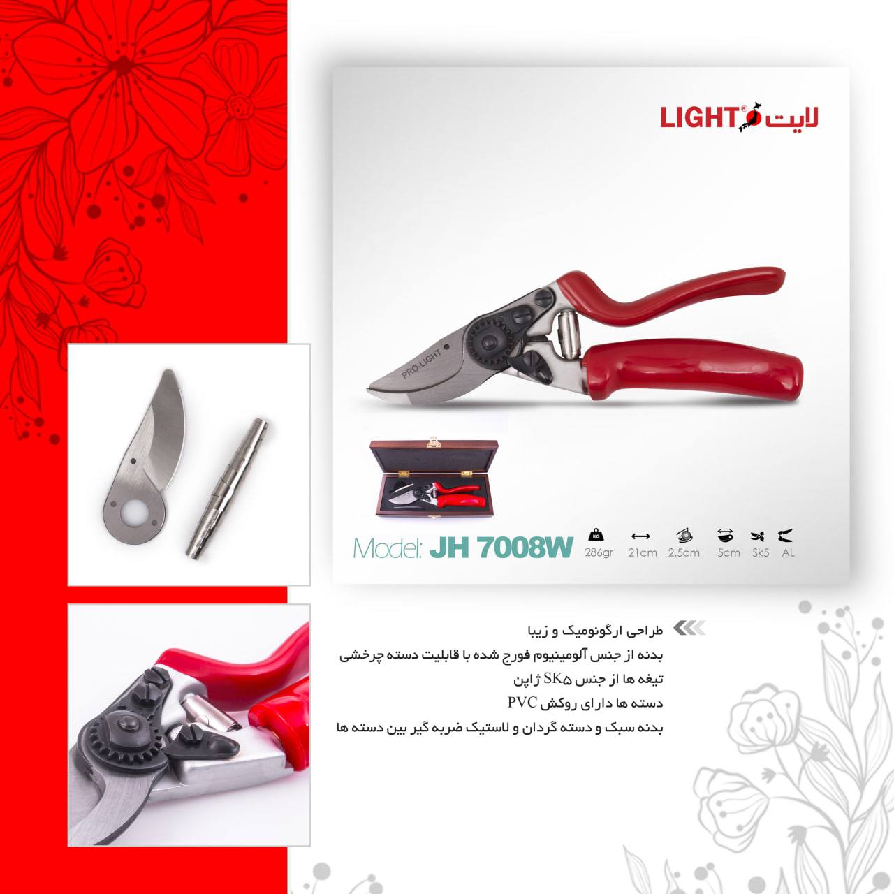 قیچی باغبانی لایت ژاپن. Lightمدل 