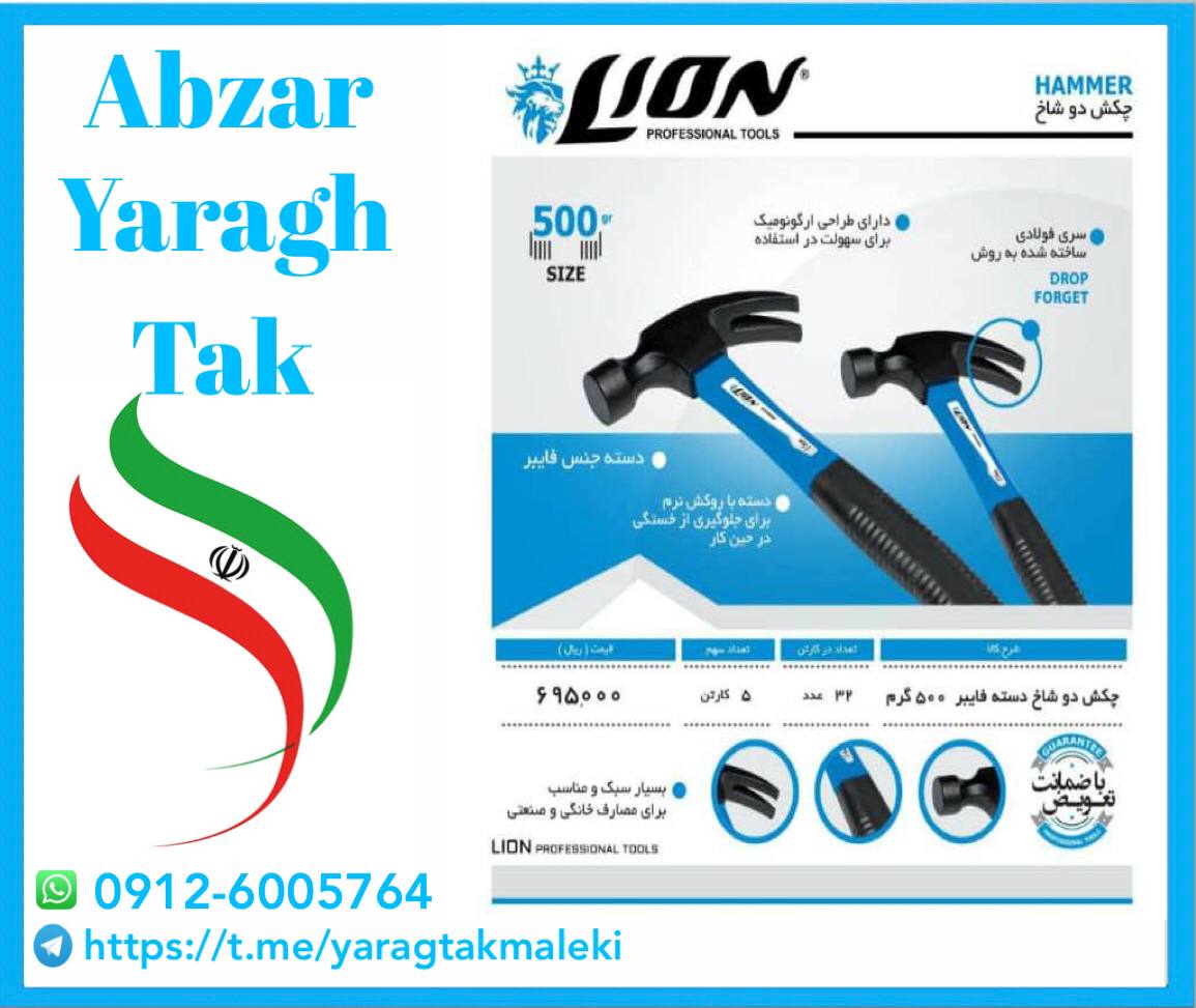 چکش دوشاخ دسته فایبر ۵۰۰ گرمبا ضما