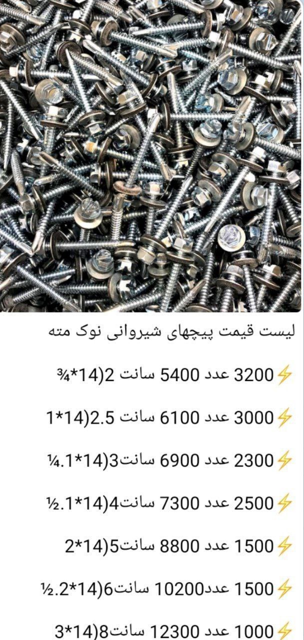 پیچ شیروانی مته ای جوریت سایز1