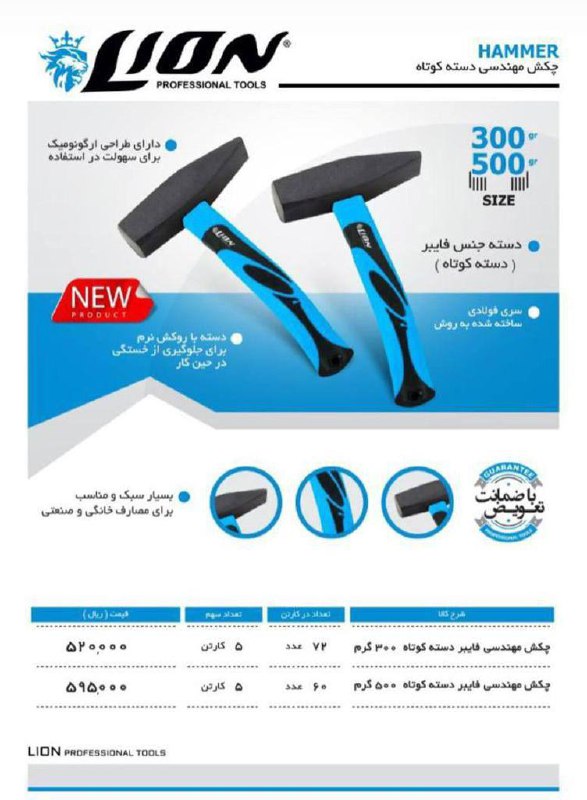 چکش های مهندسی لیون. Lion فروشگاه