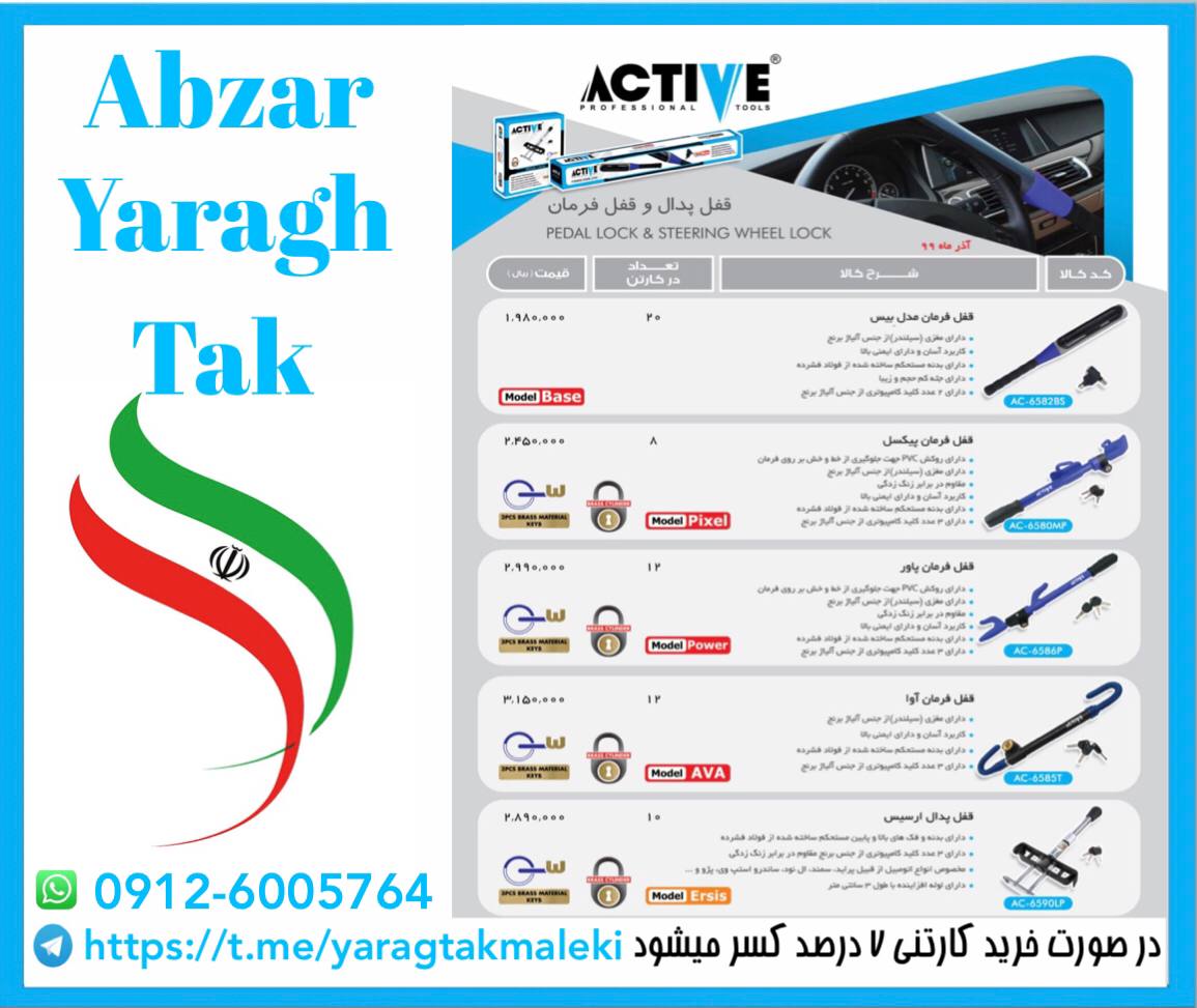 پخش مستقیم قفل فرمان اکتیو در ۴ مدل