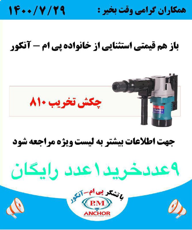 قیمت شرکت ۱۵۹۰۰۰۰قیمت پخش معین 