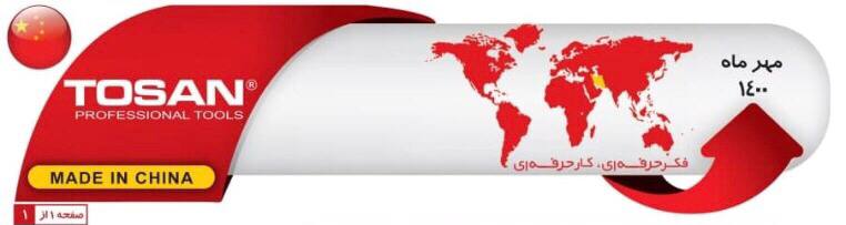 پخش ابزارالات توسن. TOSANپخش بصور